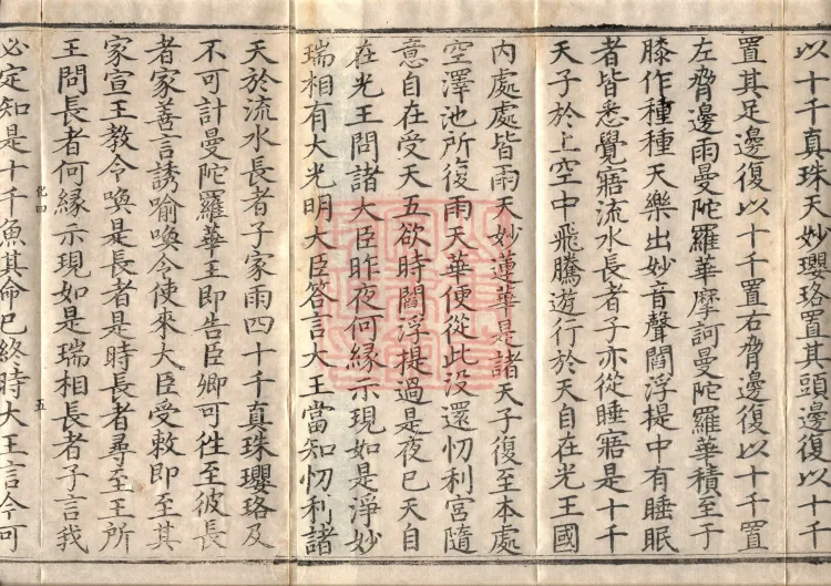 Golden Light Sutra (four volumes) Page 8