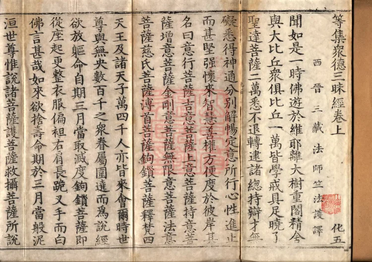 Samadhi of Assembled Multitudes of Virtues Sutra (three volumes) Page 2