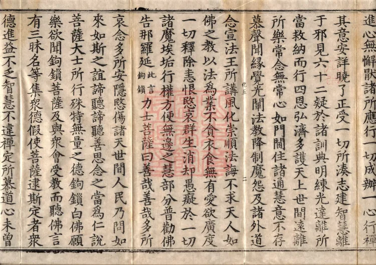 Samadhi of Assembled Multitudes of Virtues Sutra (three volumes) Page 4