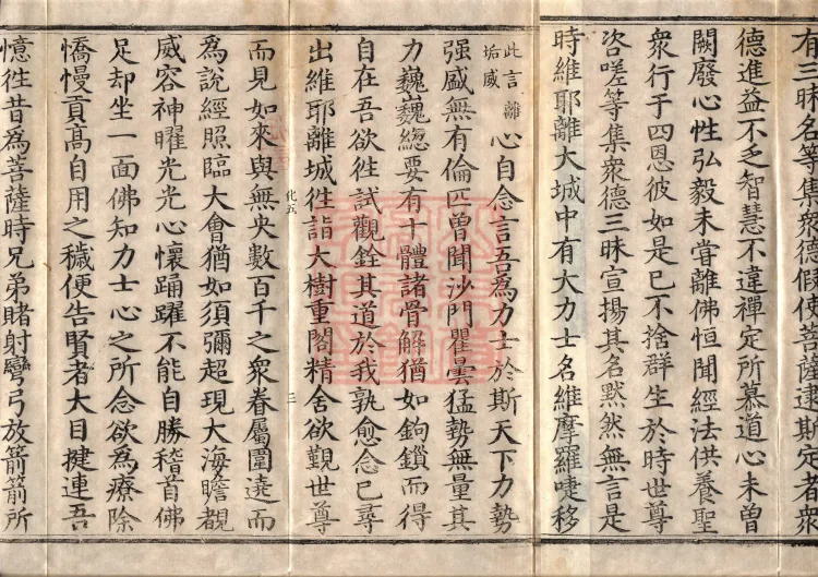 Samadhi of Assembled Multitudes of Virtues Sutra (three volumes) Page 5