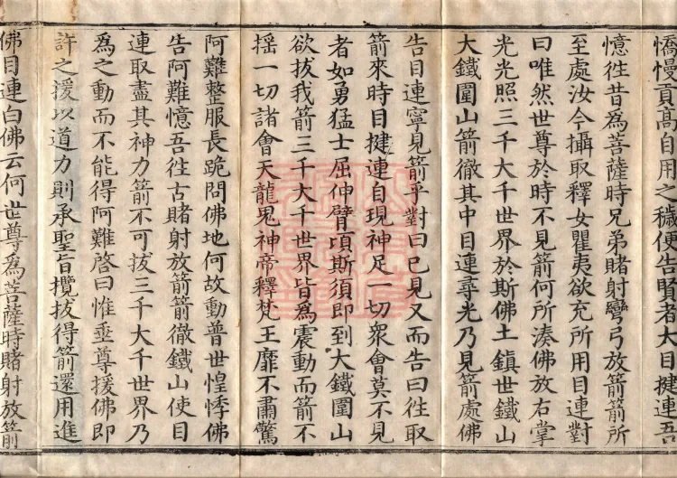 Samadhi of Assembled Multitudes of Virtues Sutra (three volumes) Page 6