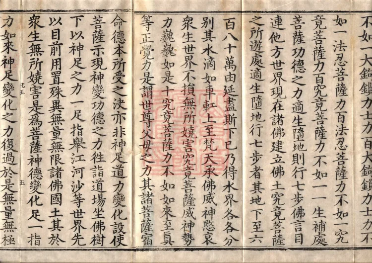 Samadhi of Assembled Multitudes of Virtues Sutra (three volumes) Page 8