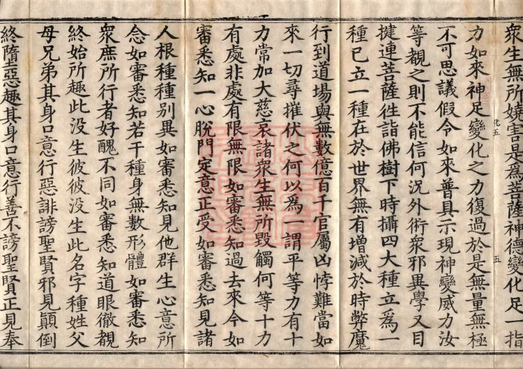 Samadhi of Assembled Multitudes of Virtues Sutra (three volumes) Page 9