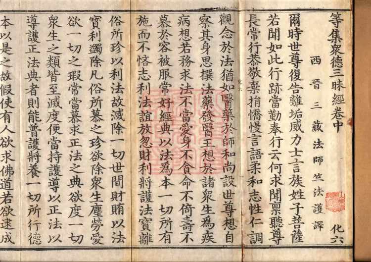 Samadhi of Assembled Multitudes of Virtues Sutra (three volumes) Page 2