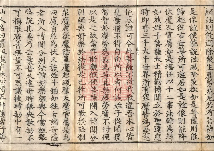 Samadhi of Assembled Multitudes of Virtues Sutra (three volumes) Page 4