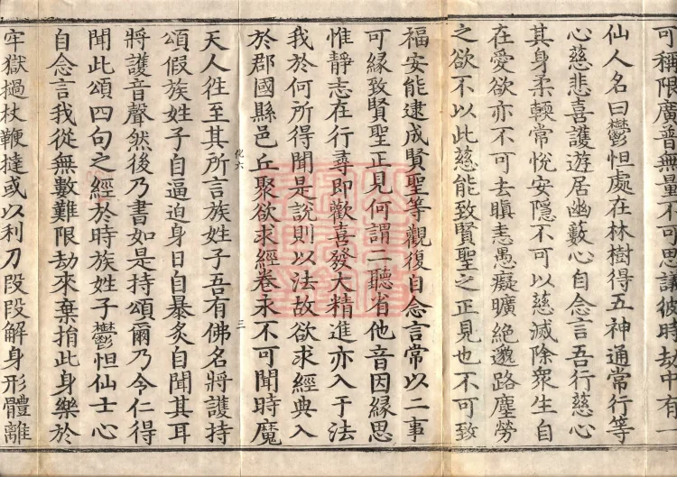 Samadhi of Assembled Multitudes of Virtues Sutra (three volumes) Page 5