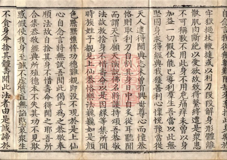 Samadhi of Assembled Multitudes of Virtues Sutra (three volumes) Page 6