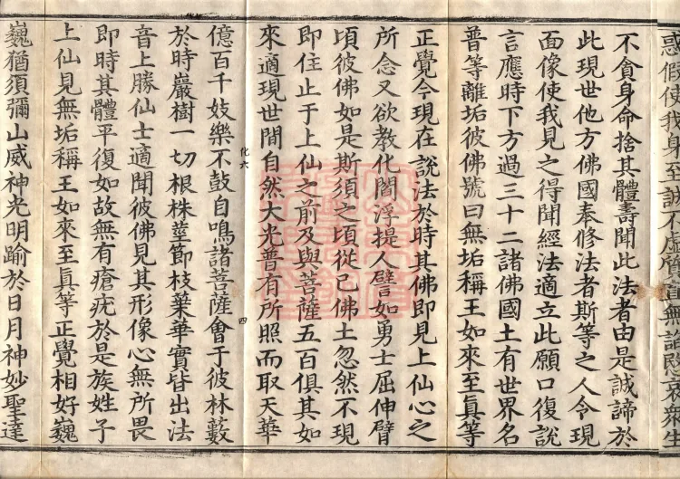 Samadhi of Assembled Multitudes of Virtues Sutra (three volumes) Page 7