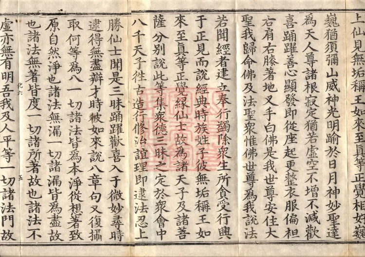 Samadhi of Assembled Multitudes of Virtues Sutra (three volumes) Page 8