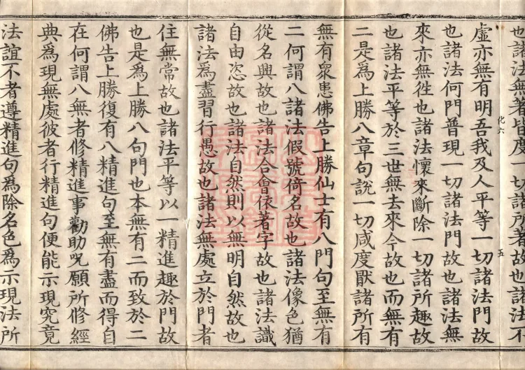 Samadhi of Assembled Multitudes of Virtues Sutra (three volumes) Page 9