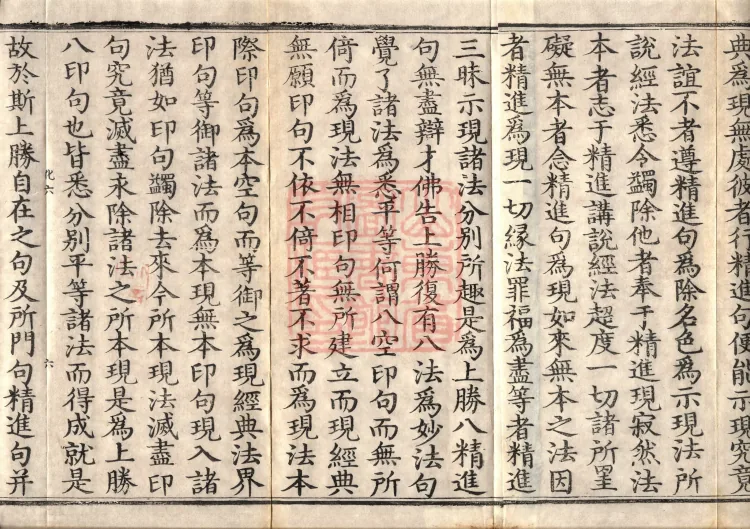 Samadhi of Assembled Multitudes of Virtues Sutra (three volumes) Page 10