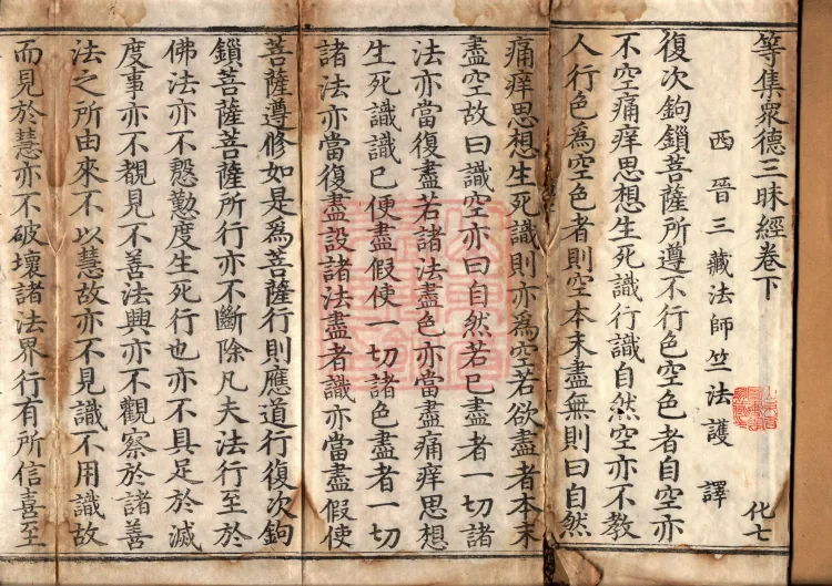 Samadhi of Assembled Multitudes of Virtues Sutra (three volumes) Page 2