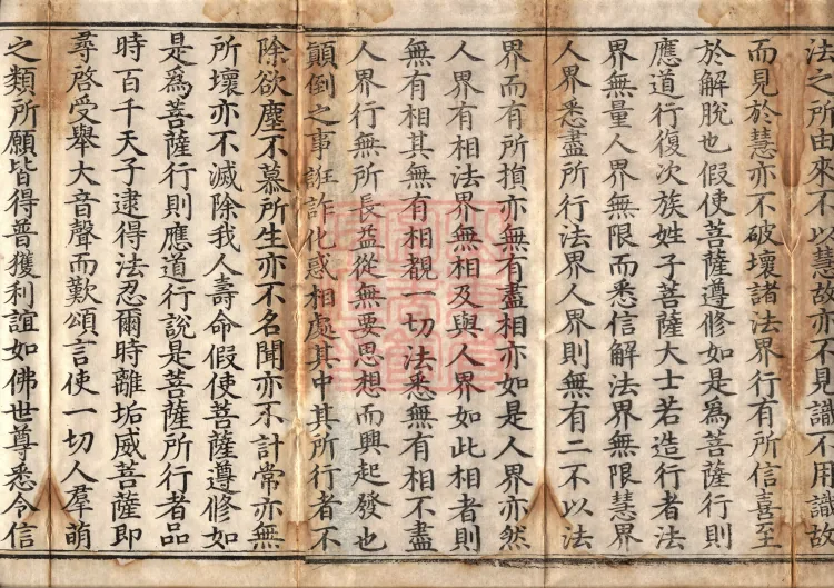 Samadhi of Assembled Multitudes of Virtues Sutra (three volumes) Page 3