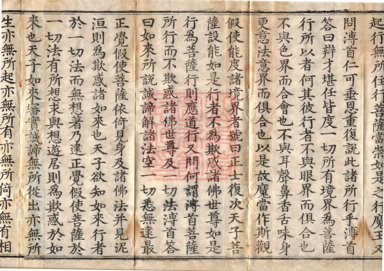 Samadhi of Assembled Multitudes of Virtues Sutra (three volumes) Page 6