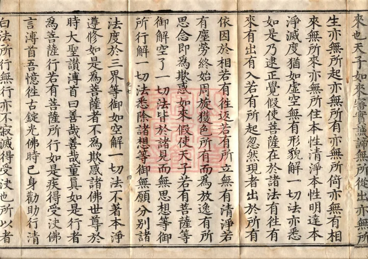 Samadhi of Assembled Multitudes of Virtues Sutra (three volumes) Page 7