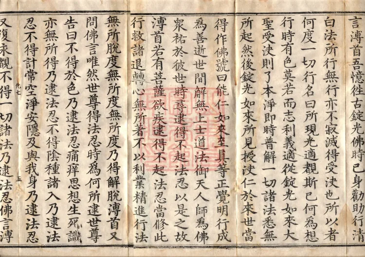 Samadhi of Assembled Multitudes of Virtues Sutra (three volumes) Page 8