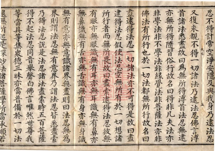 Samadhi of Assembled Multitudes of Virtues Sutra (three volumes) Page 9