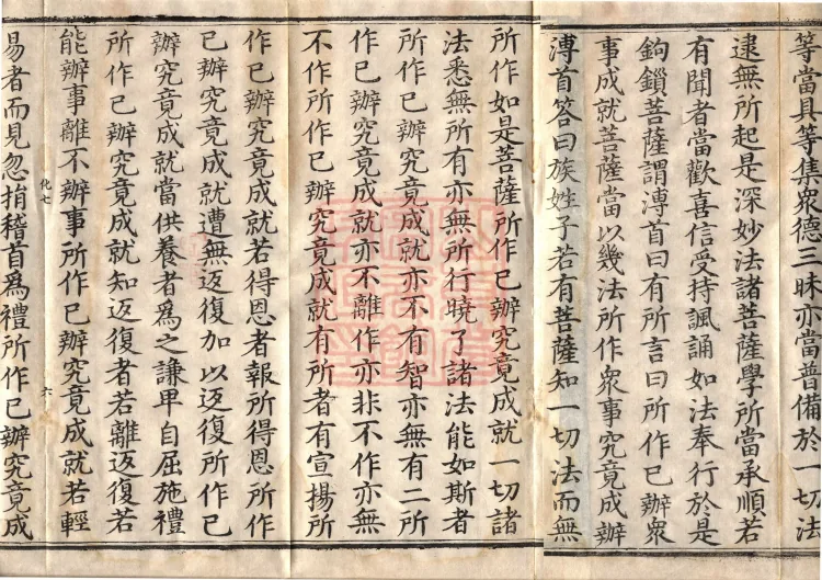 Samadhi of Assembled Multitudes of Virtues Sutra (three volumes) Page 10
