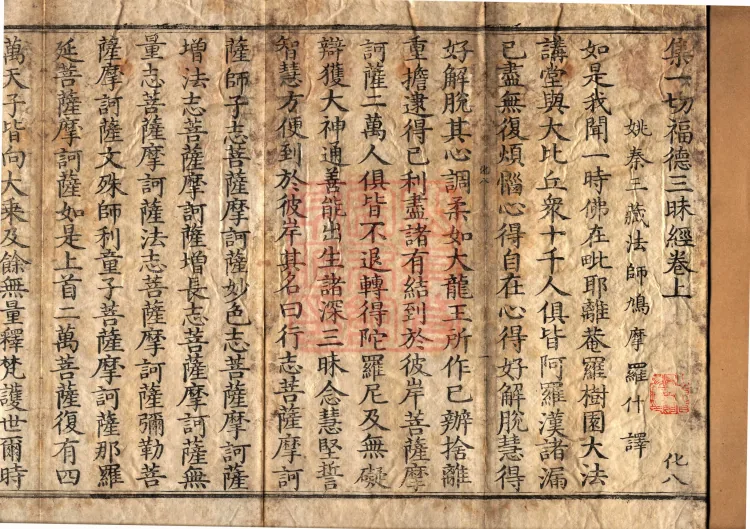 Collection of All Merit Samadhi Sutra (three volumes) Page 2