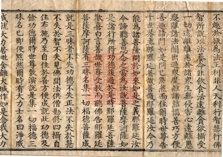 Collection of All Merit Samadhi Sutra (three volumes) Page 5