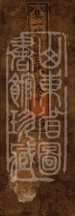 Collection of All Merit Samadhi Sutra (three volumes) Page 1
