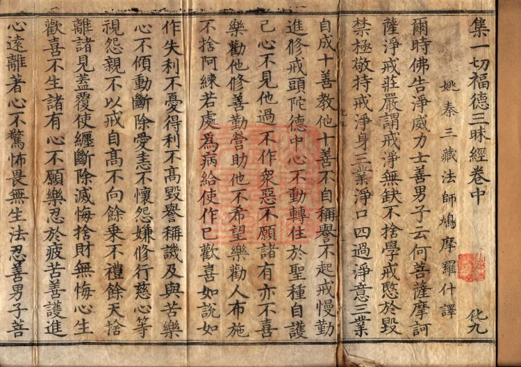 Collection of All Merit Samadhi Sutra (three volumes) Page 2