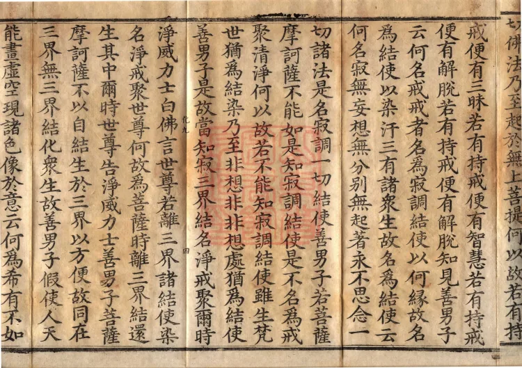 Collection of All Merit Samadhi Sutra (three volumes) Page 7