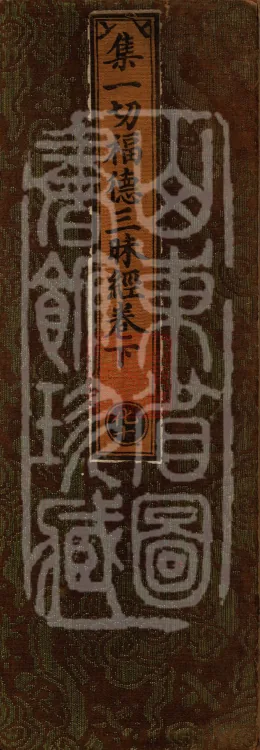 Collection of All Merit Samadhi Sutra (three volumes) Page 1