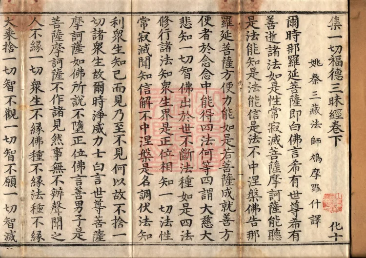 Collection of All Merit Samadhi Sutra (three volumes) Page 2
