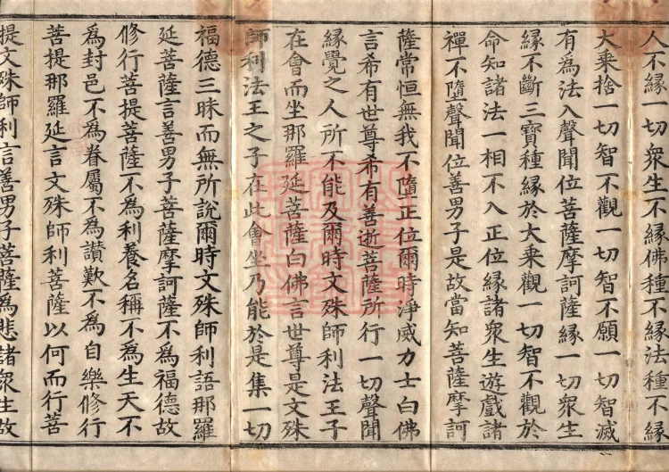 Collection of All Merit Samadhi Sutra (three volumes) Page 3