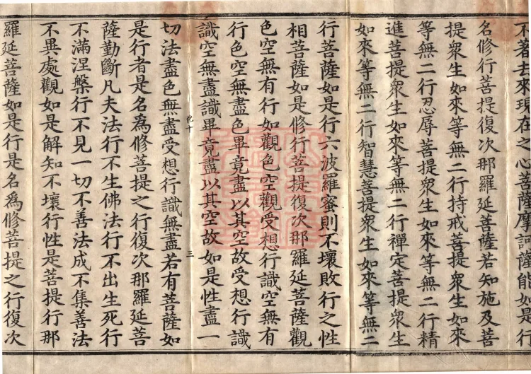 Collection of All Merit Samadhi Sutra (three volumes) Page 5