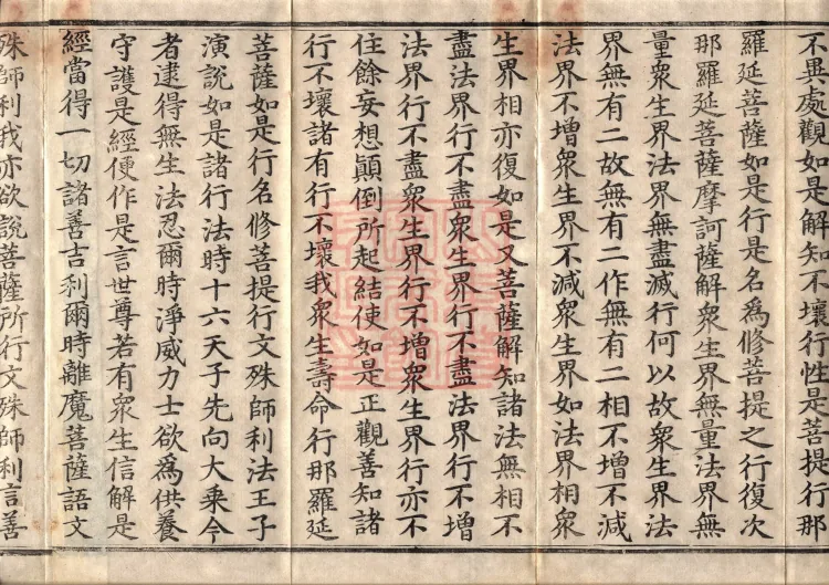 Collection of All Merit Samadhi Sutra (three volumes) Page 6
