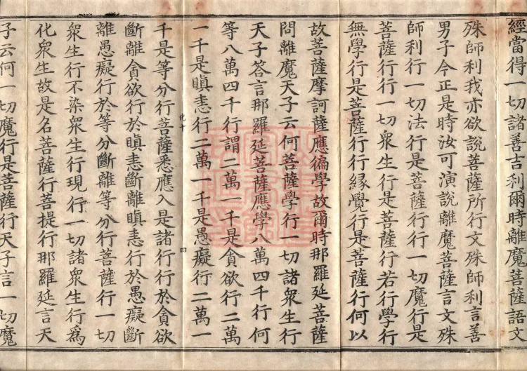 Collection of All Merit Samadhi Sutra (three volumes) Page 7