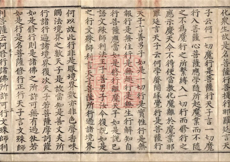 Collection of All Merit Samadhi Sutra (three volumes) Page 8