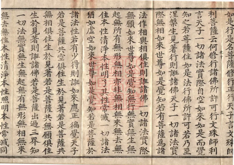 Collection of All Merit Samadhi Sutra (three volumes) Page 9