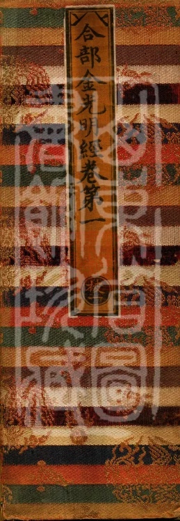 Combined Golden Light Sutra (eight volumes) Page 1