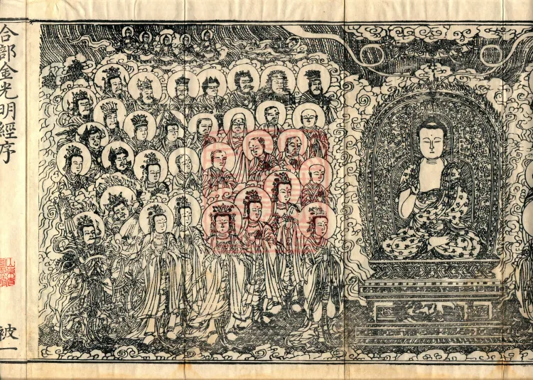 Combined Golden Light Sutra (eight volumes) Page 3