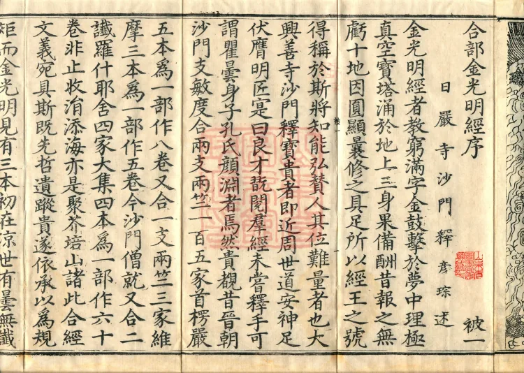 Combined Golden Light Sutra (eight volumes) Page 4
