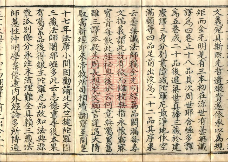 Combined Golden Light Sutra (eight volumes) Page 5