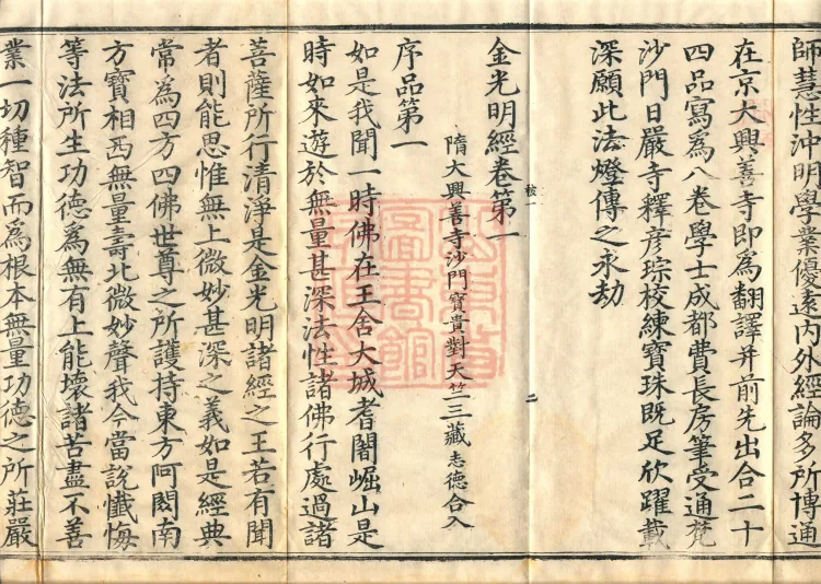 Combined Golden Light Sutra (eight volumes) Page 6