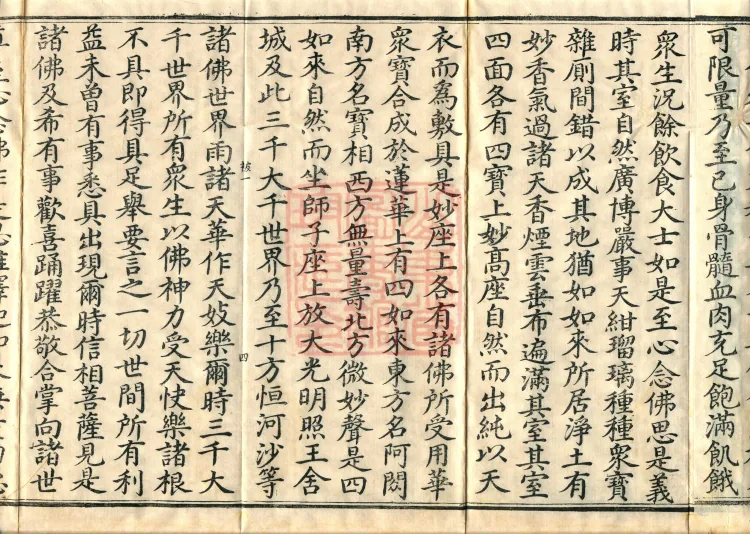 Combined Golden Light Sutra (eight volumes) Page 9