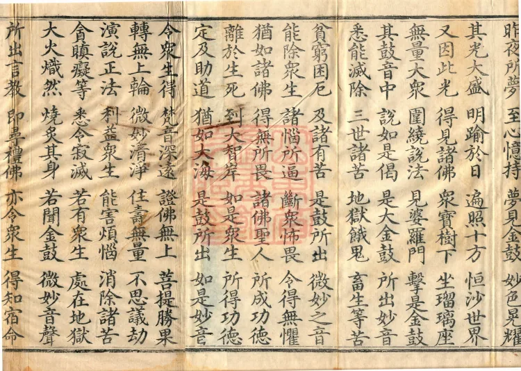 Combined Golden Light Sutra (eight volumes) Page 3