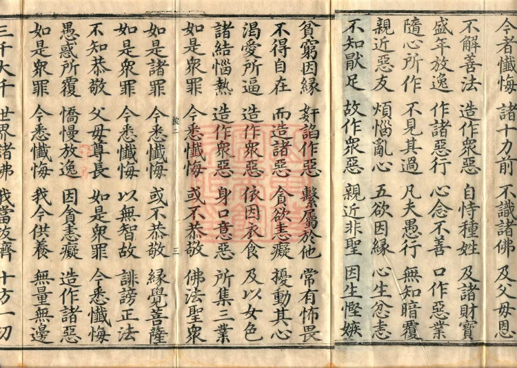 Combined Golden Light Sutra (eight volumes) Page 5