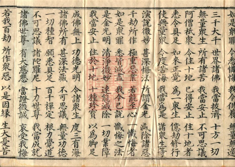 Combined Golden Light Sutra (eight volumes) Page 6