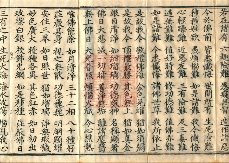 Combined Golden Light Sutra (eight volumes) Page 8