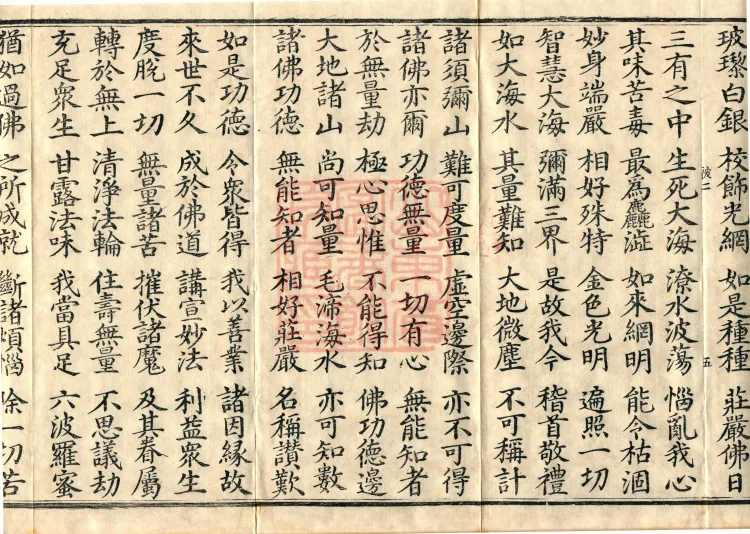 Combined Golden Light Sutra (eight volumes) Page 9