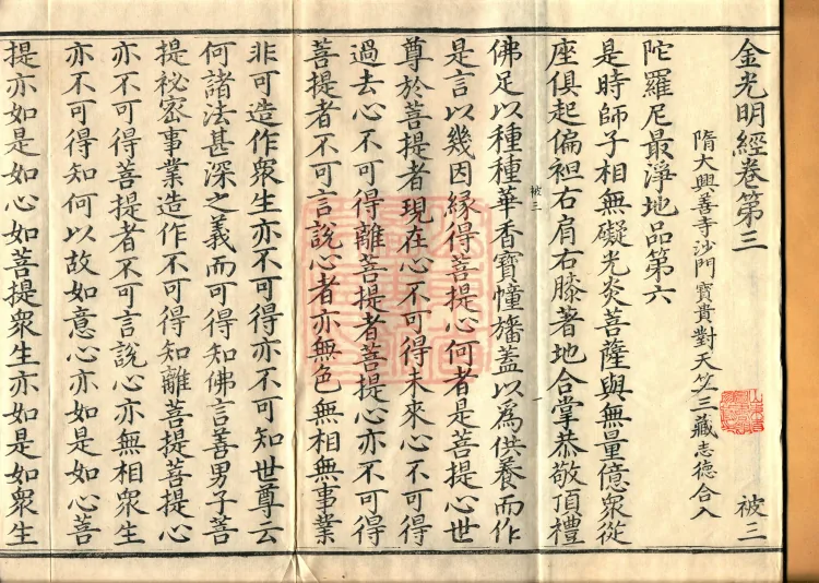 Combined Golden Light Sutra (eight volumes) Page 2