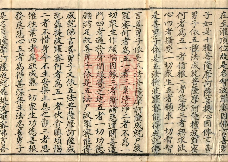 Combined Golden Light Sutra (eight volumes) Page 5