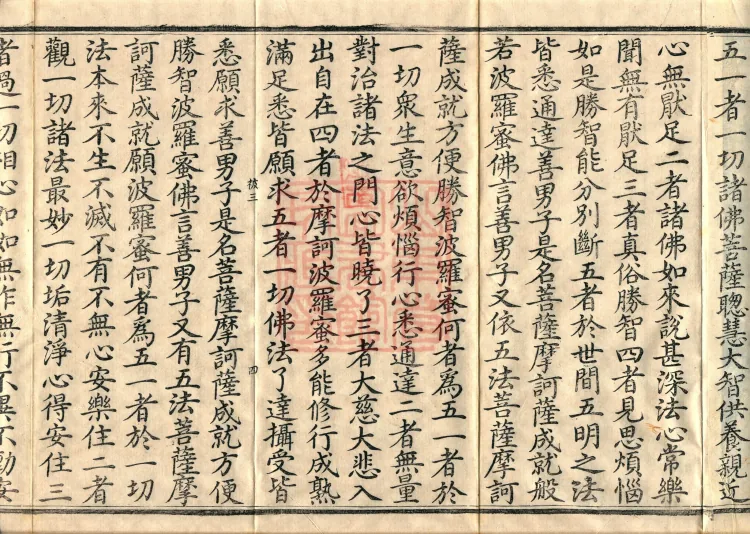 Combined Golden Light Sutra (eight volumes) Page 7