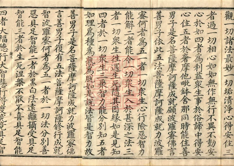 Combined Golden Light Sutra (eight volumes) Page 8